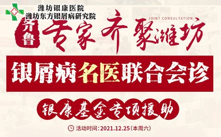 濟南銀屑病研究所聯(lián)合會診